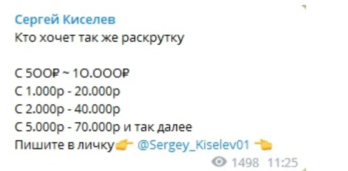 Телеграм Сергея Киселева