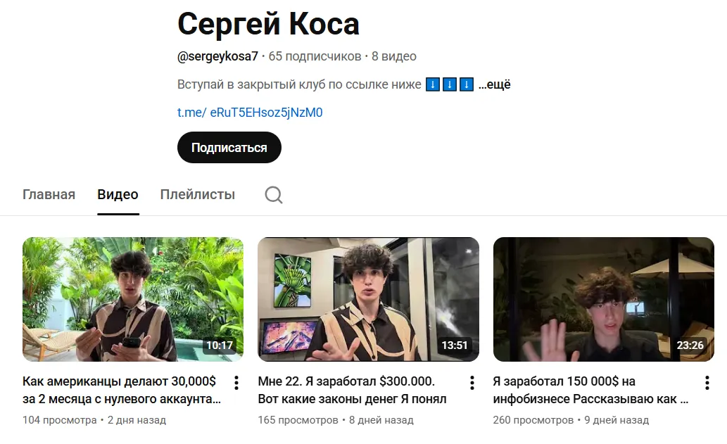 сергей коса мошенник сергей коса мошенник