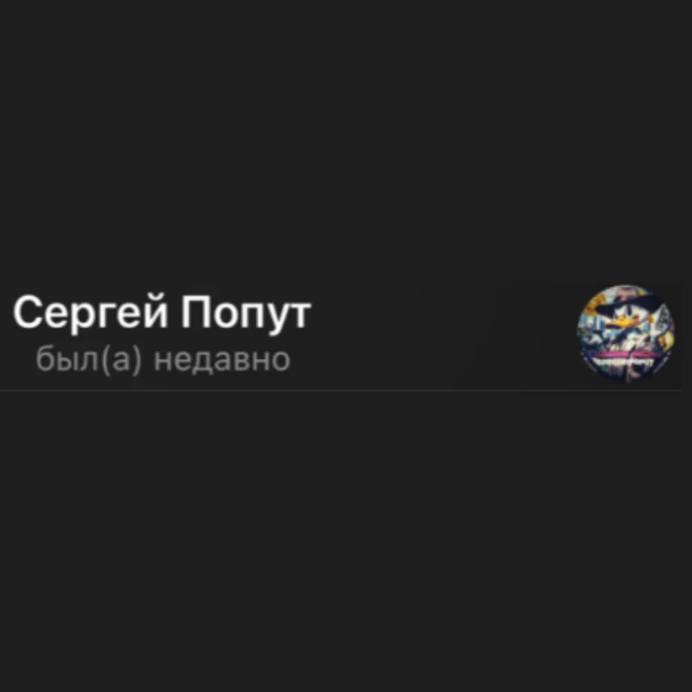Сергей Попут — отзывы и рейтинг