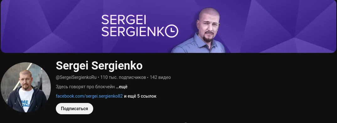 сергей сергиенко мошенник сергей сергиенко мошенник