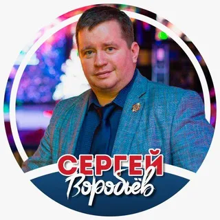 Сергей Воробьев — отзывы и рейтинг
