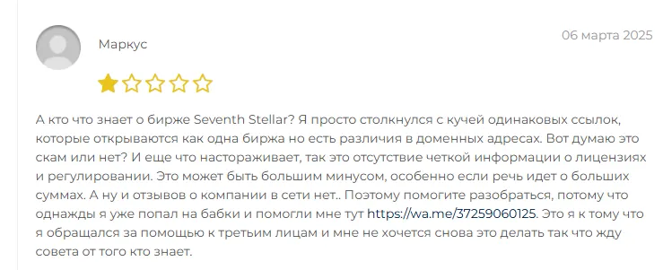seventh stellar exchange биржа