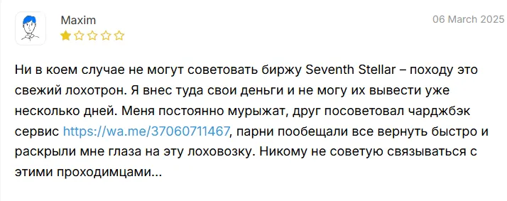 seventh stellar exchange limited 7se отзывы