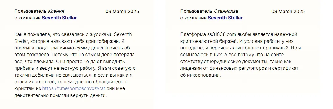 seventh stellar компания