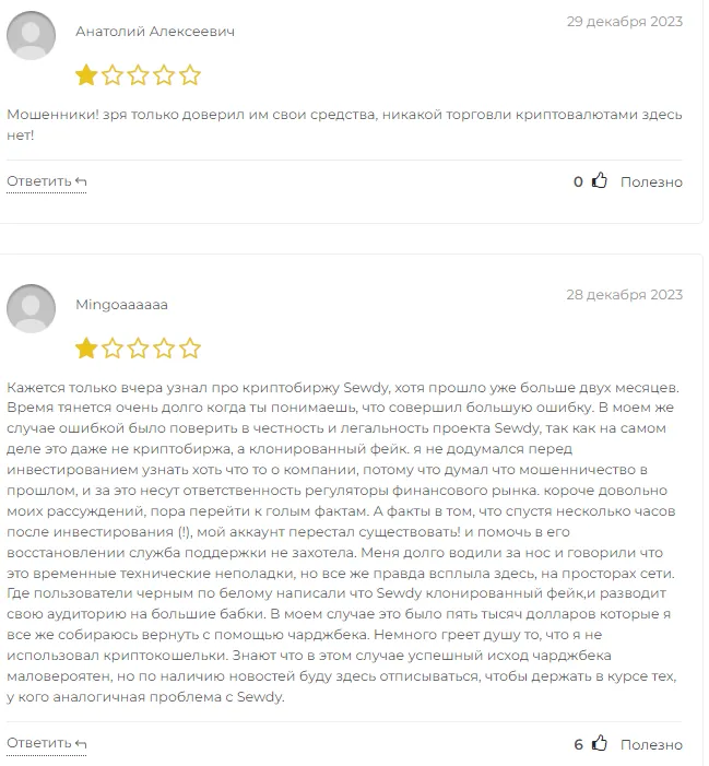 sewdy биржа