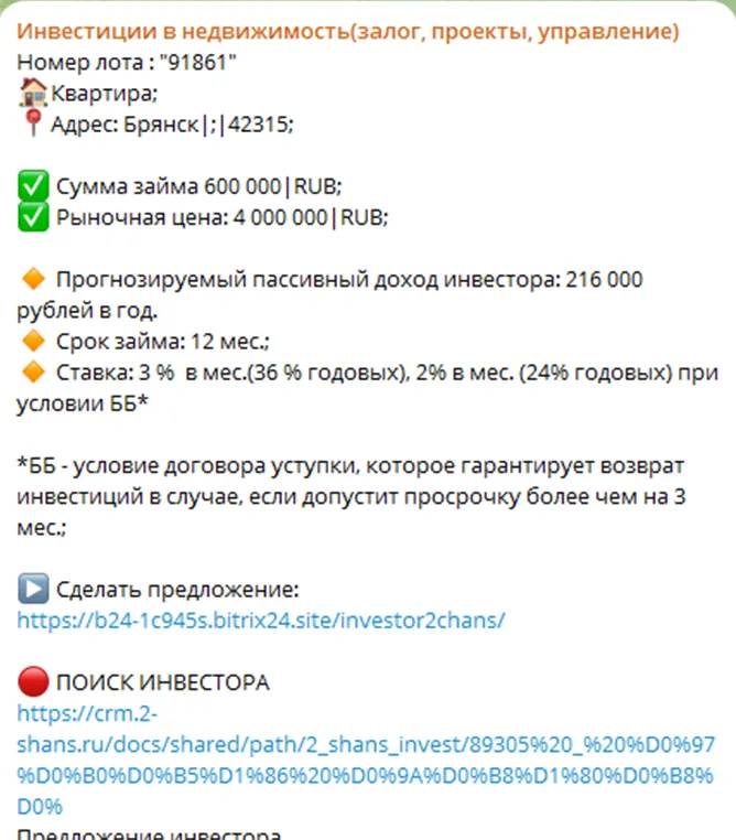 инвестиции в недвижимость второй шанс телеграм