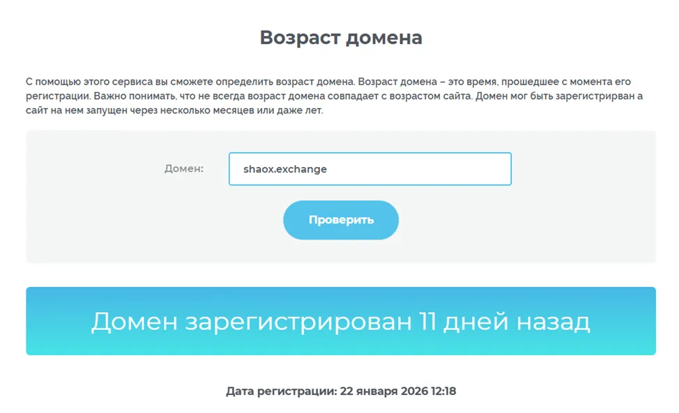Shaox Exchange биржа Shaox Exchange биржа