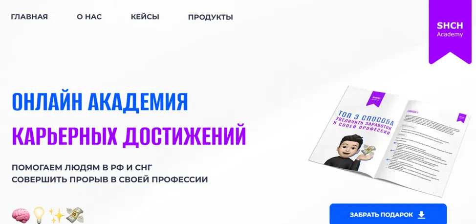 shch academy shch academy