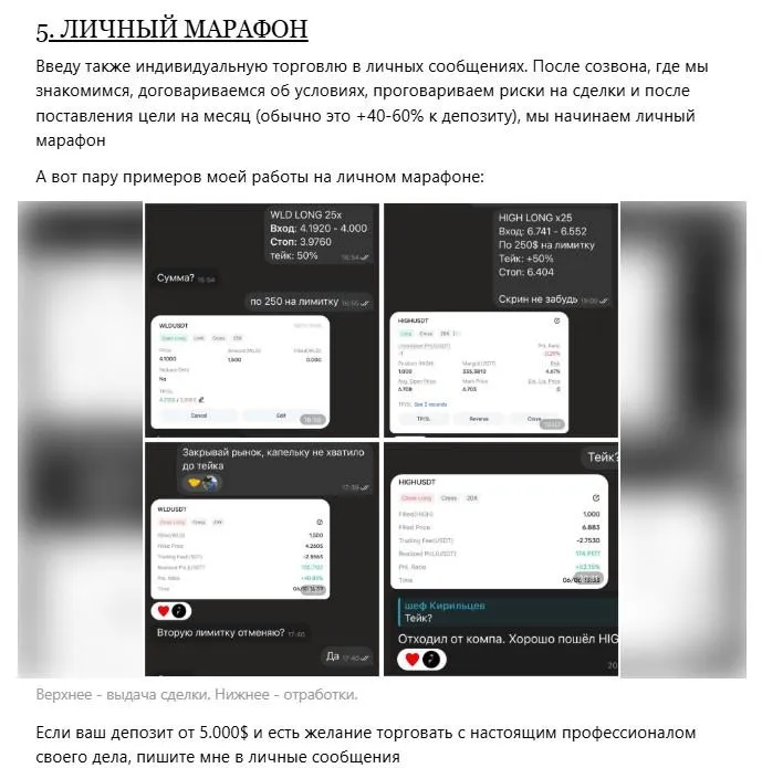 шеф наставник кирилл отзывы крипта