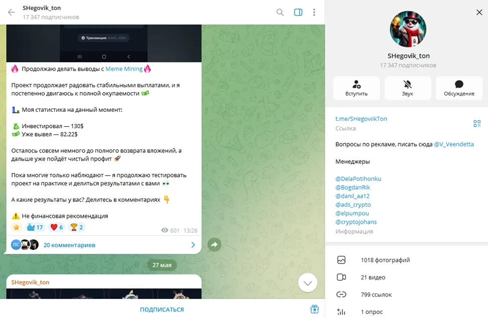 схеговик тон схеговик тон