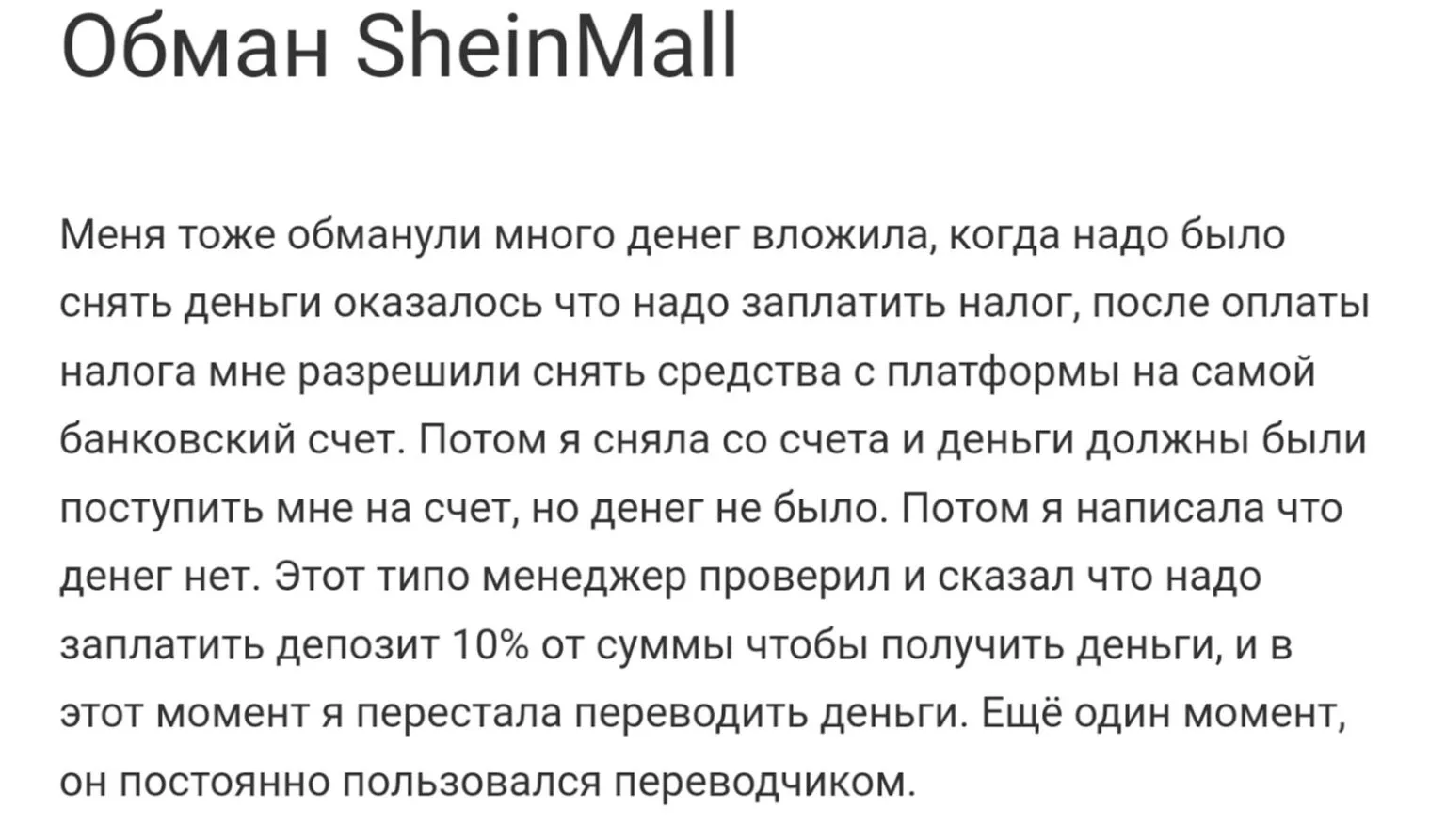 SheinMall Отзывы