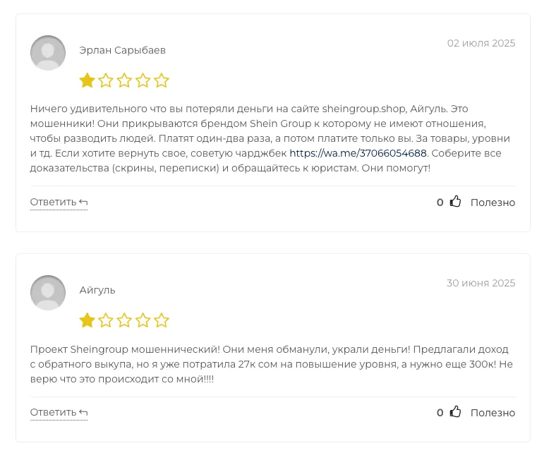 sheingroup shop отзывы