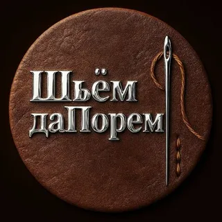 Шьем да Порем — отзывы и рейтинг