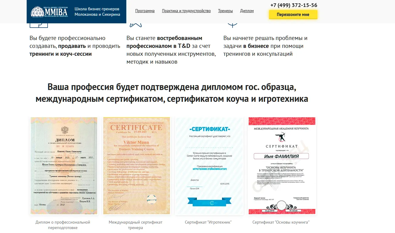 школа бизнес тренеров молоканова и сикирина школа бизнес тренеров молоканова и сикирина