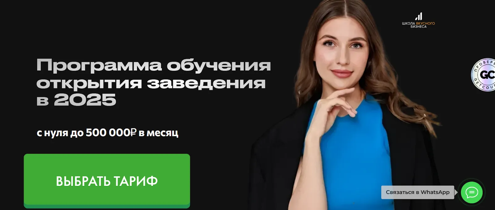 Школа Вкусного Бизнеса отзывы реальные Школа Вкусного Бизнеса отзывы реальные