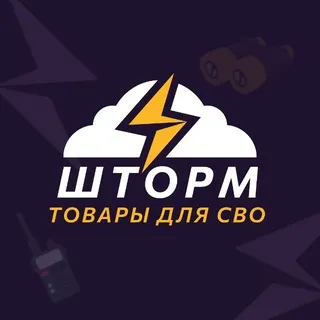 Шторм Товары Для СВО — отзывы и рейтинг