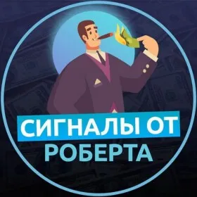 Сигналы от Роберта — отзывы и рейтинг