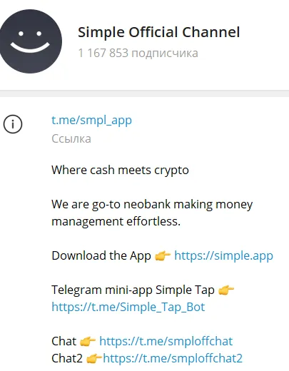 симпл тап