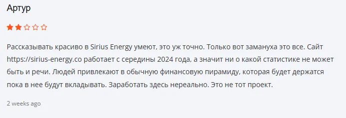 sirius energy co отзывы