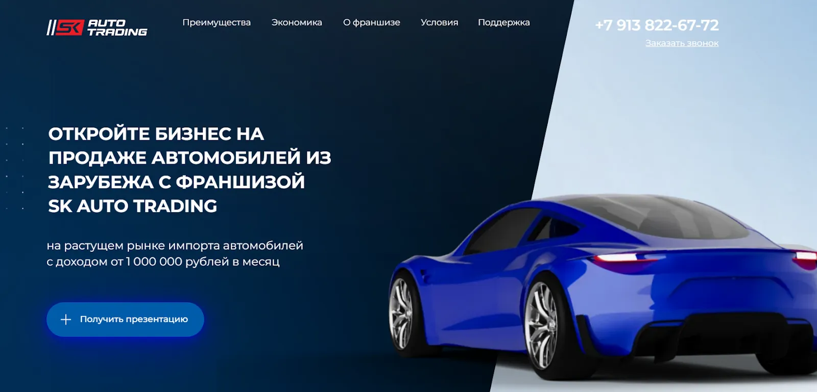 sk auto trading франшиза отзывы sk auto trading франшиза отзывы