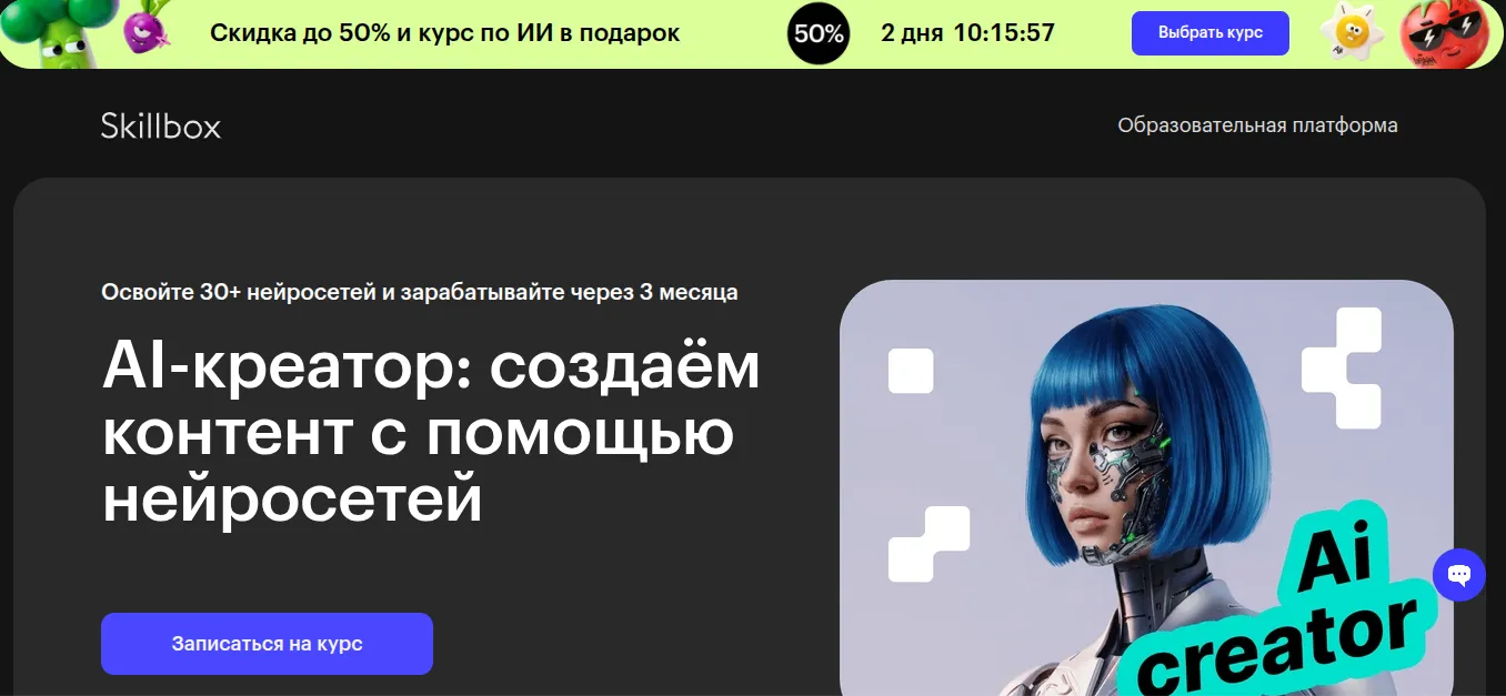 скиллбокс аи креатор