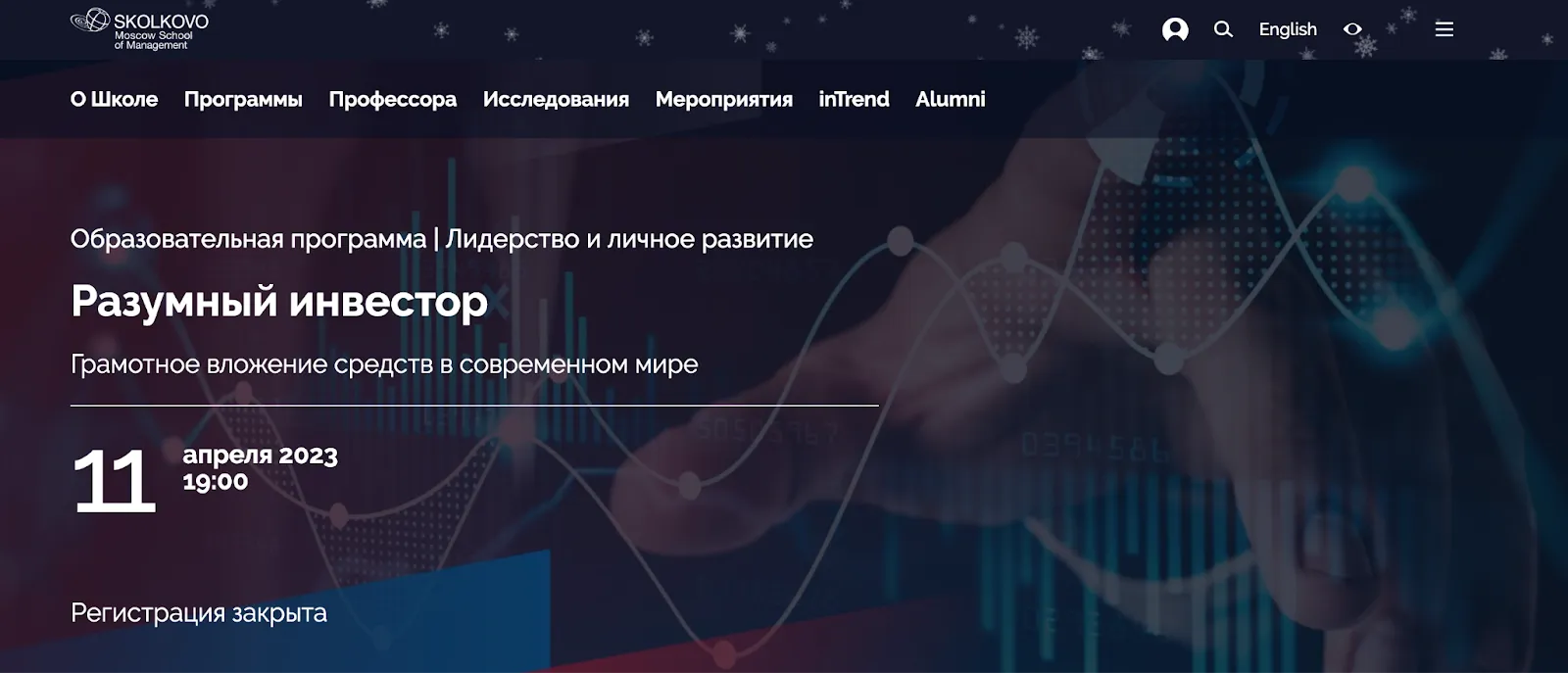 сколково разумный инвестор вадим махов