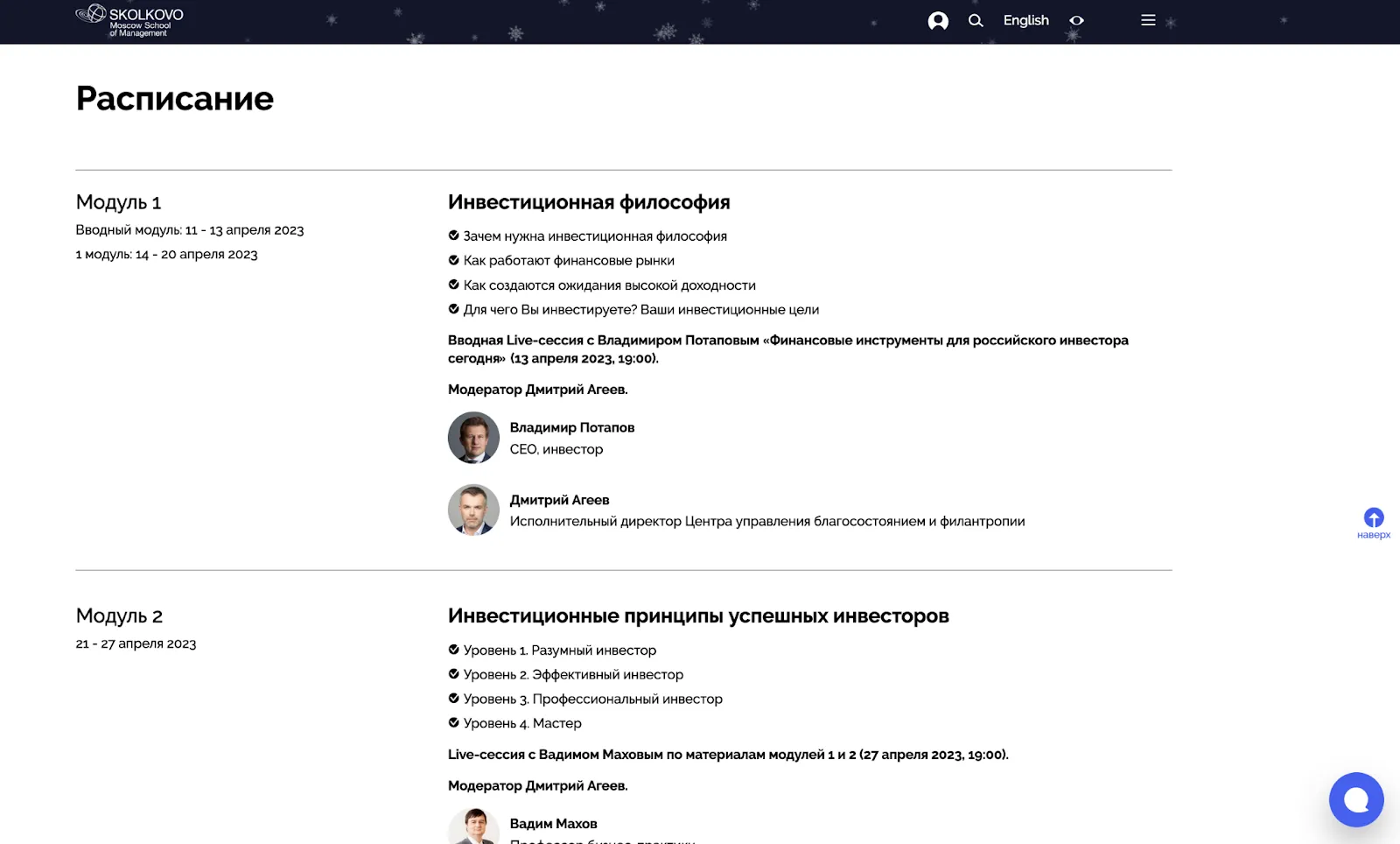сколково разумный инвестор вадим махов