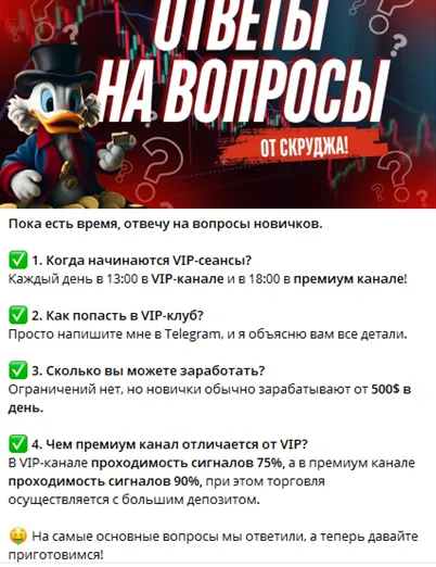 скрудж и опционы pocket option отзывы скрудж и опционы pocket option отзывы