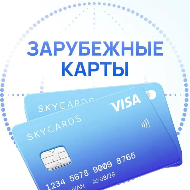 Sky Cards — отзывы и рейтинг