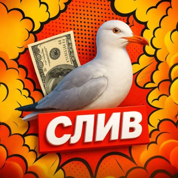 Slivi Tuuut — отзывы и рейтинг