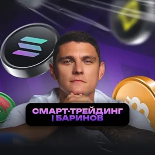 Трейдинг Дмитрий Баринов — отзывы и рейтинг
