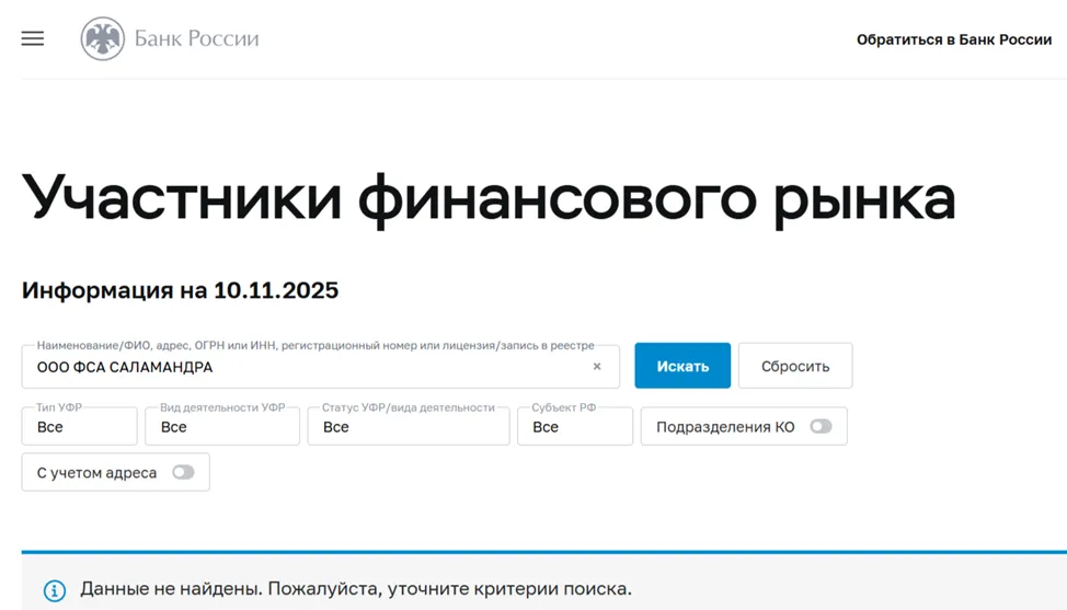 ООО ФСА САЛАМАНДРА