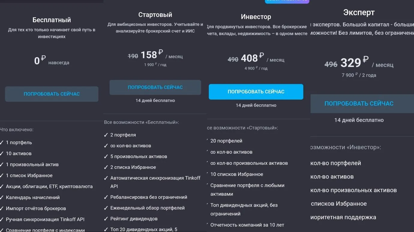 Тарифы Проекта Snowball Income com