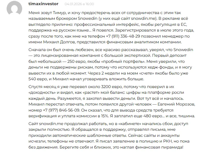 snowedin xyz биржа