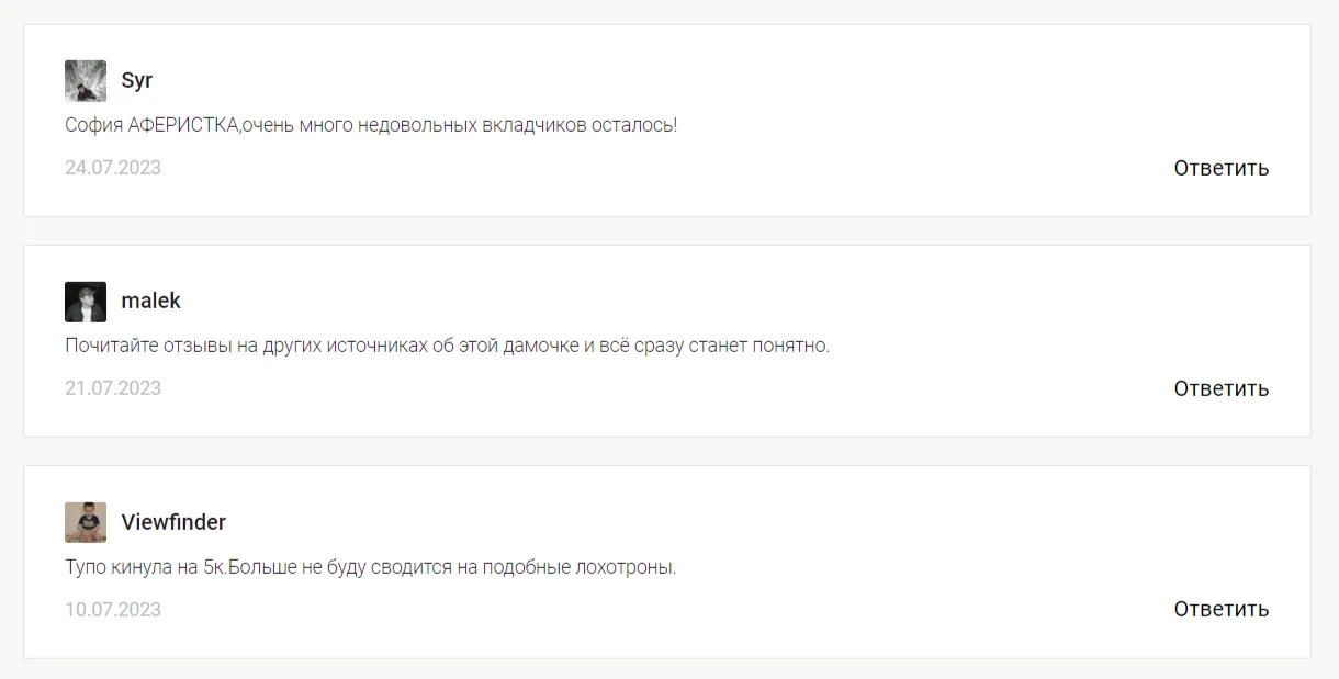 София Власова