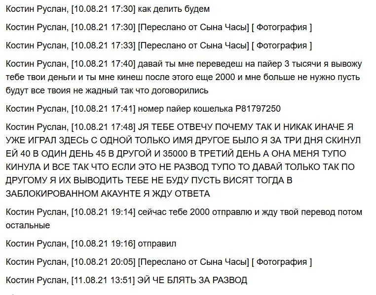 софия лебедева мошенничество софия лебедева мошенничество