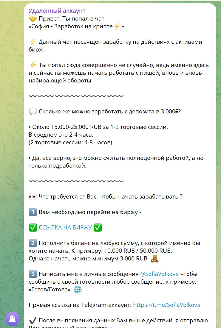 София Волкова трейдер София Волкова трейдер