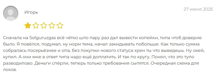 solguruz мошенники solguruz мошенники