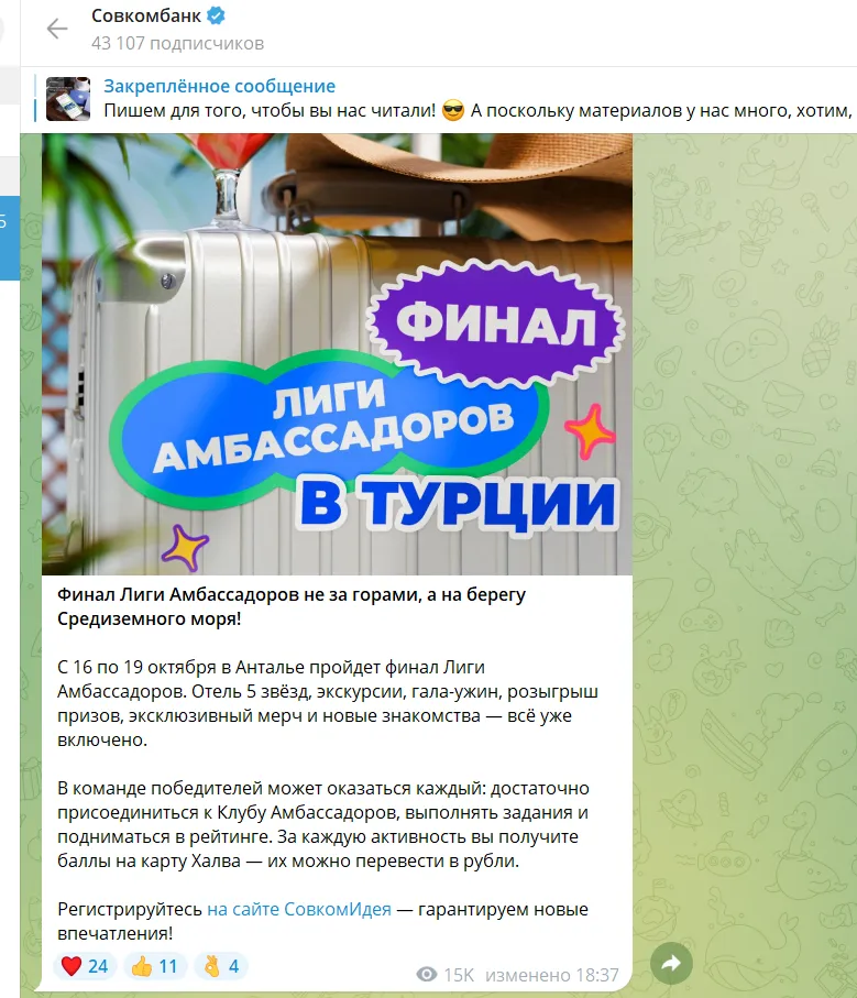 амбассадор совкомбанка