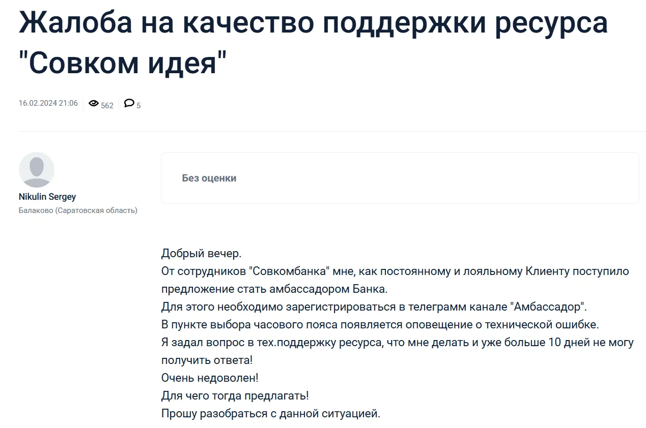 амбассадоры совкомбанка