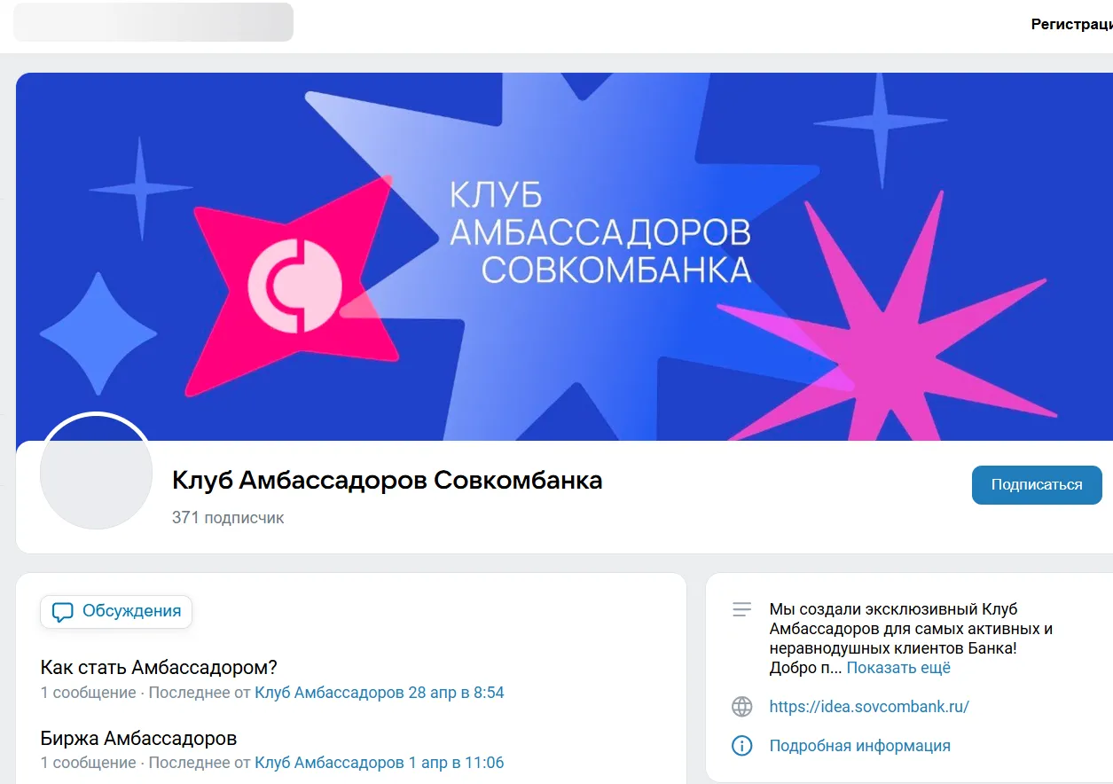 клуб амбассадоров совкомбанк