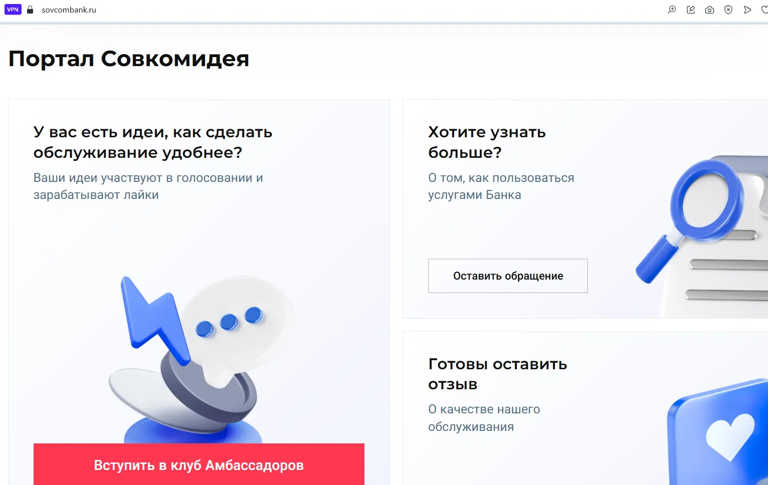 совком идея совкомбанк