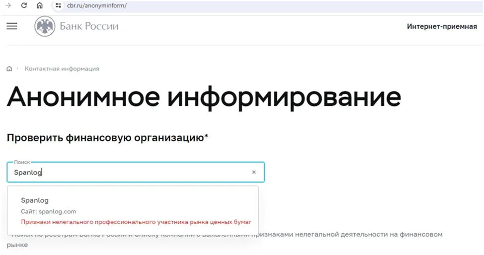 Официальный сайт Spanlog