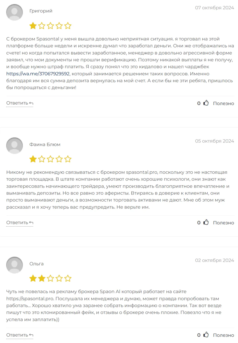 spasontal биржа spasontal биржа