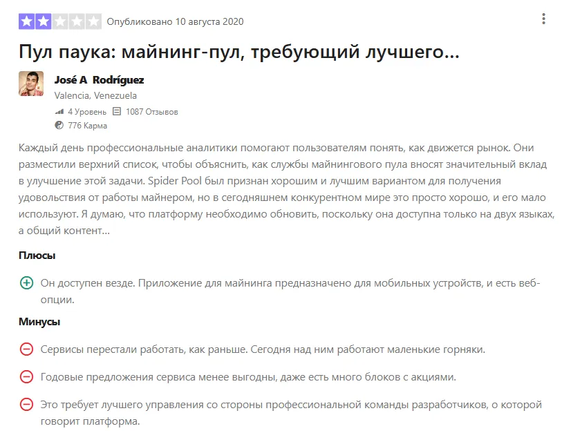 спайдер пул отзывы
