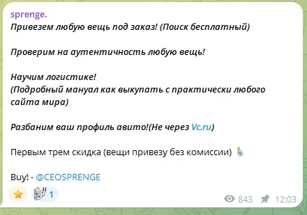 sprenge тг