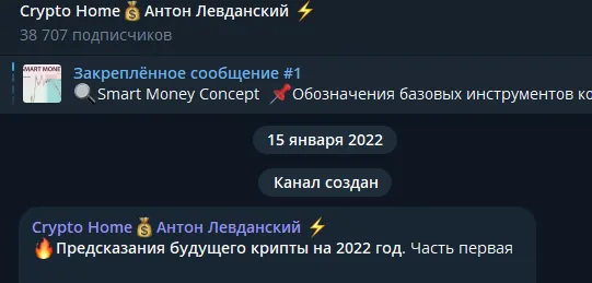 crypto home антон левданский