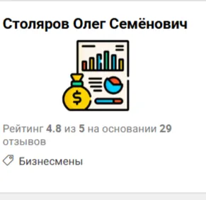 Столяров Олег Семенович — отзывы и рейтинг