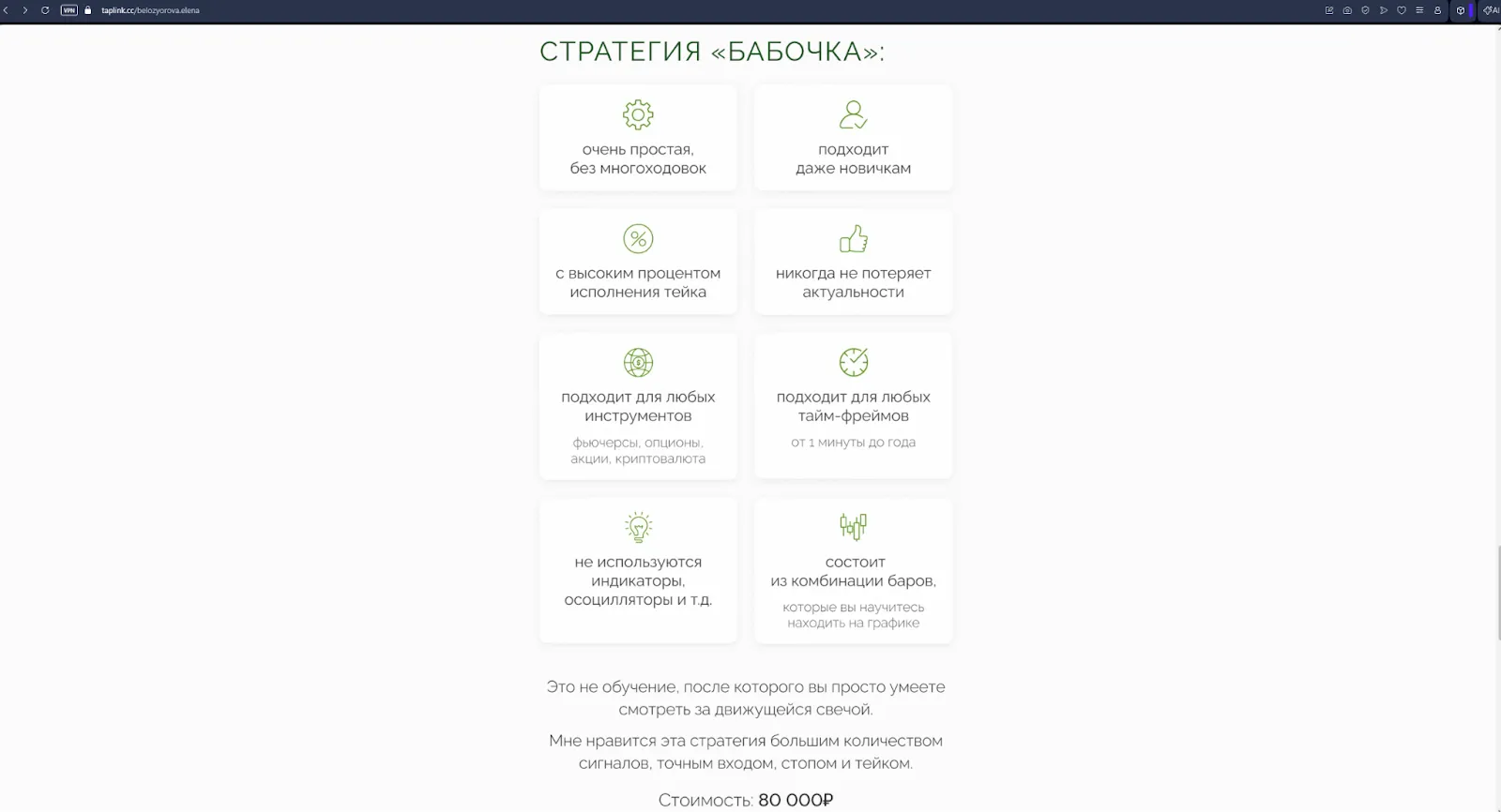 стратегия бабочка елена белозерова отзывы