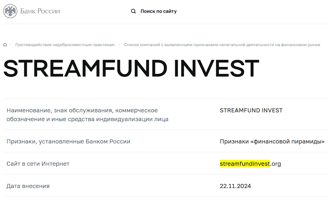 https www streamfundinvest org отзывы https www streamfundinvest org отзывы